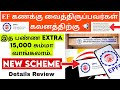 pf new update || how to get epfo 15,000 scheme direct bank your account a to z details || UAN - FAT 