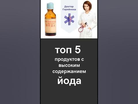 Топ-продуктов содержащие йод! Продукты богатые йодом, в каких продуктах ...