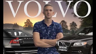 304 ВОЛКА В ОВЕЧЕЙ ШКУРЕ! ДЛЯ ЧЕГО ВСЁ ЖЕ НУЖЕН VOLVO S80?