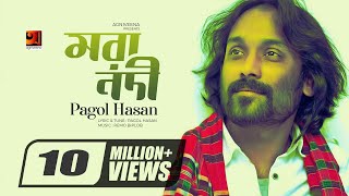 Mora Nodi || Pagol Hasan || Remo Biplob || Bangla  New Folk Song | Official Lyrical Video | G Series