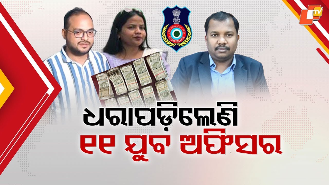 Young IAS, OAS Officers Under Fire for Corruption in Odisha