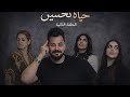 الحلقه الثانيه من مسلسل حياة تحسين سالم دعبول لايفوتكم سالم دعبول  اكسبلور ضحك 