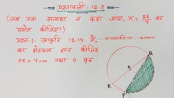 class 10 maths chapter 12 exercise 12.3 question 1 in hindi @unlockstudy