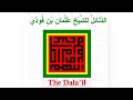 The Dala Il Of Shaykh Uthman Dan Fodio Recited By Shaykh Muhammad Shareef Bin Farid 