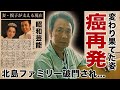 山本譲二の癌再発した変わり果てた姿...妻・悦子が毎日病室で献身的に支える現在に涙腺崩壊!『みちのくひとり旅』で有名な演歌歌手が北島ファミリーを破門された理由...暴力団との関係に驚愕!