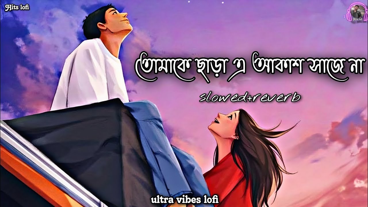 Tomake chara e akash saje na Lofi  Bengali lofi song  Dev  Arijit Singh   lofi hitslofi07