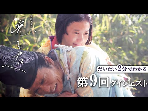 【第9回】花山天皇(本郷奏多)は忯子が成仏していないと知る。直秀ら散楽一座は道長の機転で処刑を免れるが… | 大河ドラマ「光る君へ」| 2分ダイジェスト | NHK