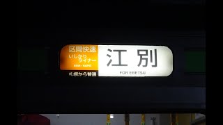 区間快速「いしかりライナー」 モハ721-2107 白石→江別 721系 JR北海道 函館本線 3199M