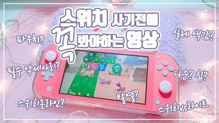 닌텐도 스위치 라이트 구입전에 꼭 알아두어야 하는것 / 3개월 사용 리뷰 / nintendo switch lite coral [마왕]