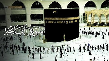 سورة الفاتحة للشيخ عبدالودود حنيف | المصحف الجديد