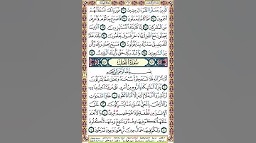 267 1 الصفحة مائتين وسبعة وستين سورة الحجر.