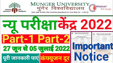 Munger University Part-1 Part-2 New Exam Center Exam 27जून से 5 जुलाई तक होगा। @KumarGroup