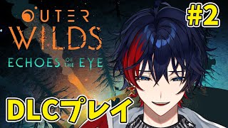 【 Outer Wilds 】神ゲーのDLCを初見でプ…