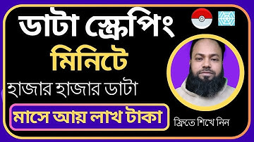 data scraping | data entry | data mining |  scraping | copy paste into excel|itschoolhajiganj|2024