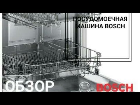 Посудомоечная машина Bosch! Посудомоечная машина бош 60 см встраиваемая ...