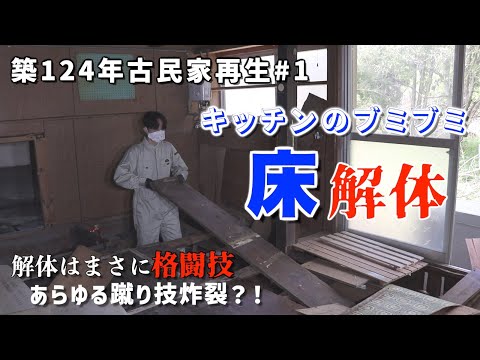 築124年古民家再生 - YouTube
