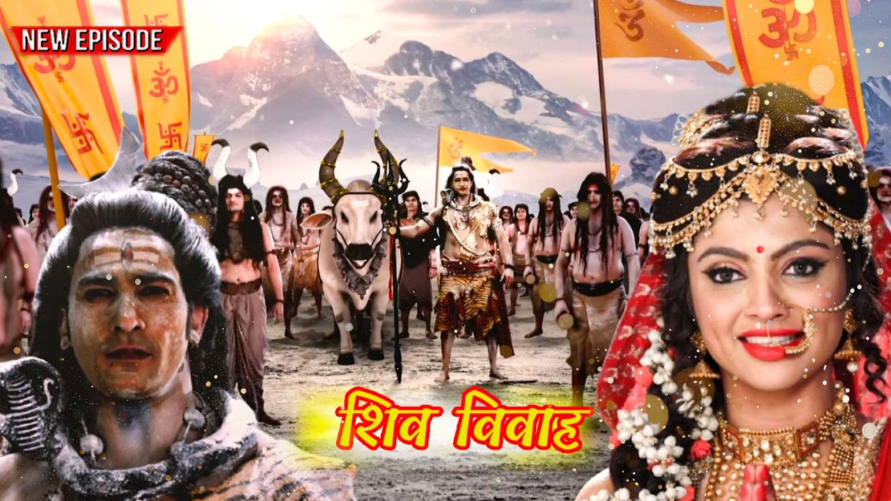 महाशिवरात्रि विशेष - भूतों की बारात लेकर पहुँचे महादेव ससुराल | शिव-पार्वती विवाह | #mahashivratri