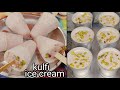 बिना गैस जलाऐ बनाकर तैयार किया घर मे रखी हुई कुछ ही चीजो से dudh Kulfi ice cream recipe sweet recipe