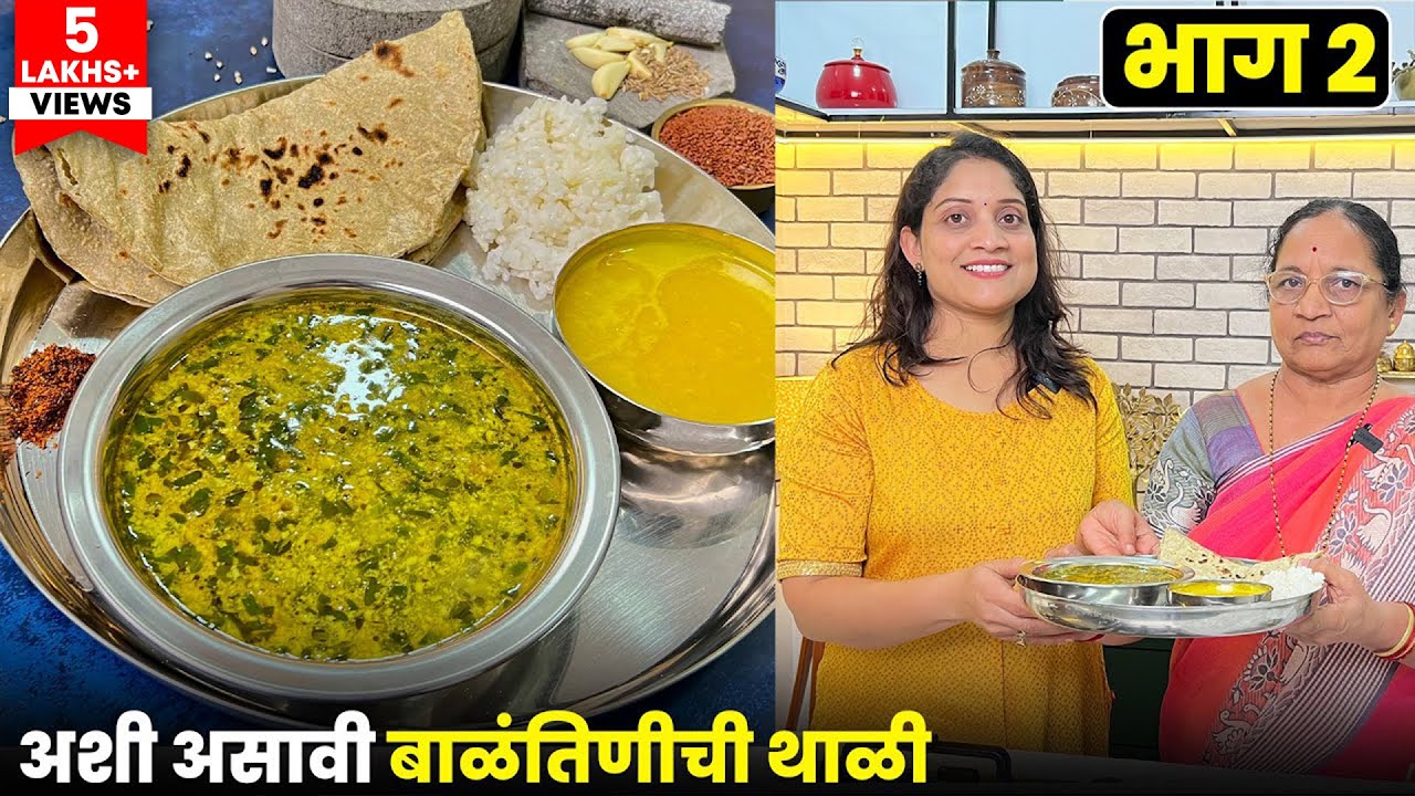 आईकडून शिका बाळंतीनीचे दुपारचे जेवणाचे ताट | प्रसूतिनंतर स्तनपान करणाऱ्या आईचा आहार NewlyMother Diet