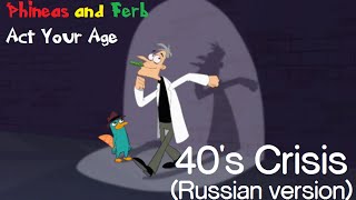 Phineas and Ferb Act Your Age - 40's Crisis(Russian) Phineas and Ferb Act Your Age - 40's Crisis(Russian)