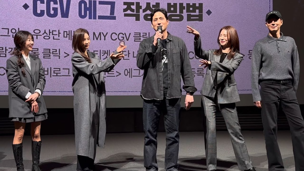 260228 휴민트 무대인사 (조인성, 박해준, 신세경, 정유진, 주보비 배우, 류승완 감독)_용산cgv 15관