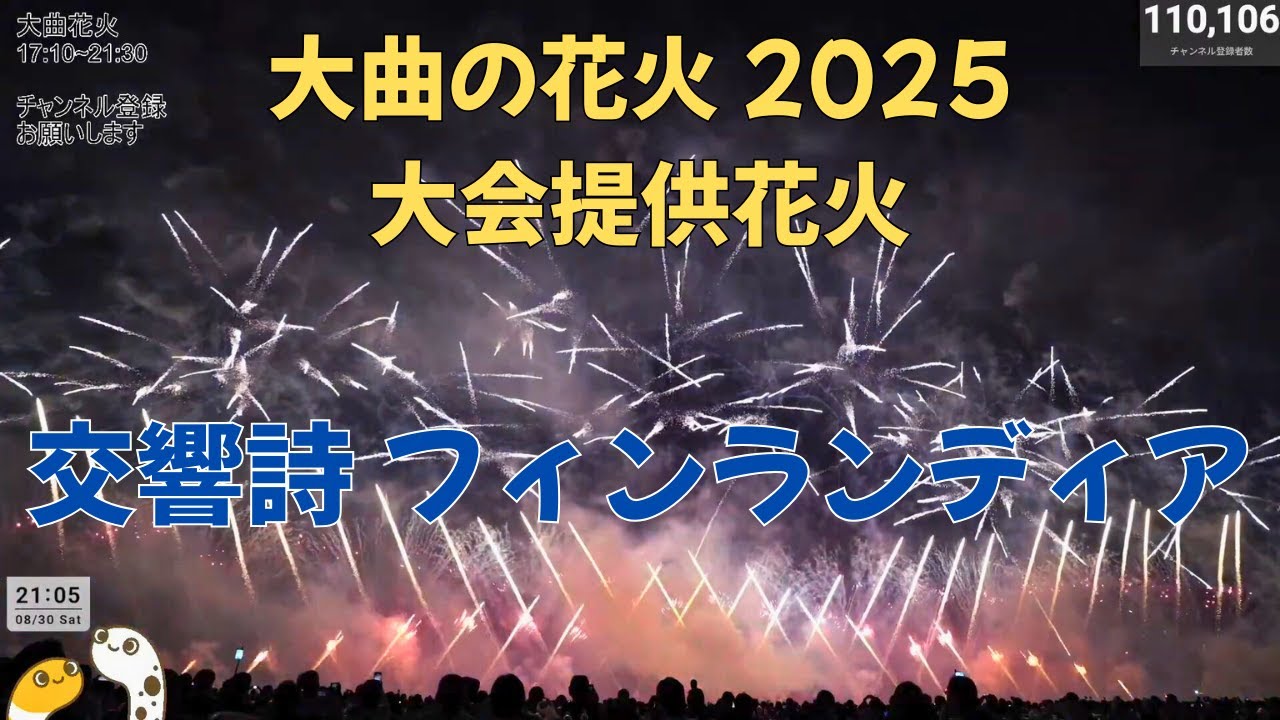 本日開催！　大曲の花火　チケット３枚 大曲の花火 公式サイト｜Omagari Hanabi Official Website