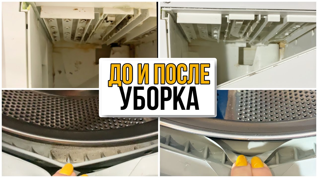 Чистка стиральной машинки СОДОЙ от ПЛЕСЕНИ и НАЛЁТА. Бюджетный способ ...