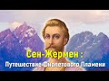 Сен-Жермен : Путешествие Фиолетового Пламени