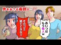 妻「そのゴミ捨ててきなｗ」娘が必死に隠し持っていた“テープだらけの写真”それを見た俺は…【スカッとする話】【マンガ動画】