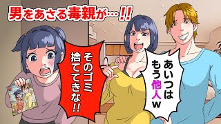 妻「そのゴミ捨ててきなｗ」娘が必死に隠し持っていた“テープだらけの写真”それを見た俺は…【スカッとする話】【マンガ動画】