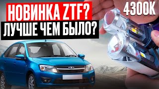 Новинка от Ztf , мощные мини линзы H4