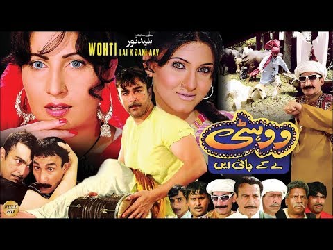 WOHTI LAI KE JANI AYE (2010) - SHAAN, SAIMA, SANA, IFTIKHAR THAKUR - OFFICIAL PAKISTANI MOVIE