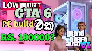 GTA 6 ගහන්න LOW බජට් PC එකක් ? | low budget pc build 2024 / 2023  gta vi Low Budget Gaming PC