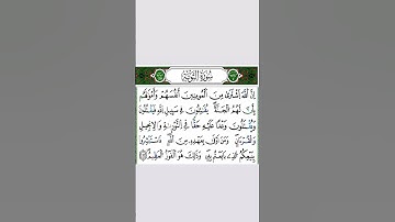 سورة التوبة #تلاوة_خاشعة #اكسبلور #قران #تيك_توك #foryou #راحة_نفسية #لايك