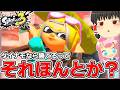 ダイナモ初心者でも勝てるってそれほんと スプラトゥーン3 Splatoon3 ゆっくり実況