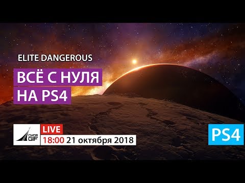 Video: Elite Dangerous Dro Til PlayStation 4 I Q2
