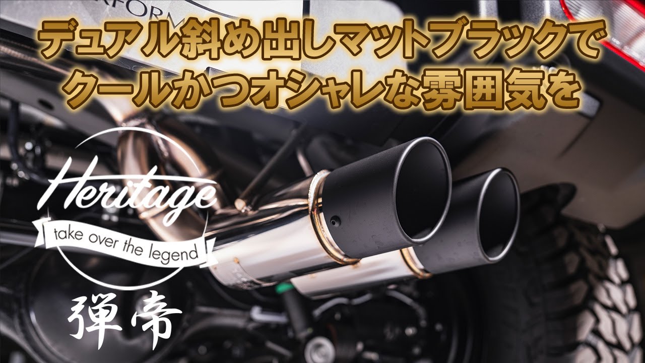 弾帝エキゾーストシステム - YouTube