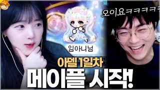 7년 만의 메이플, 아델 고르고 멘붕 온 이유ㅋㅋㅋ