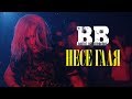 Воплі Відоплясова - Несе Галя