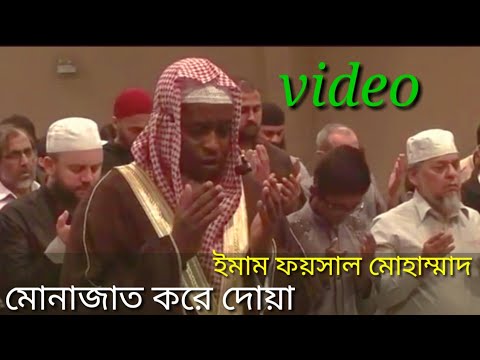 Munajat korar DuaImam Feysal Muhammad      