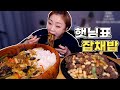 햇님표 잡채밥에 소불고기, 소고기뭇국 먹방! 20200428