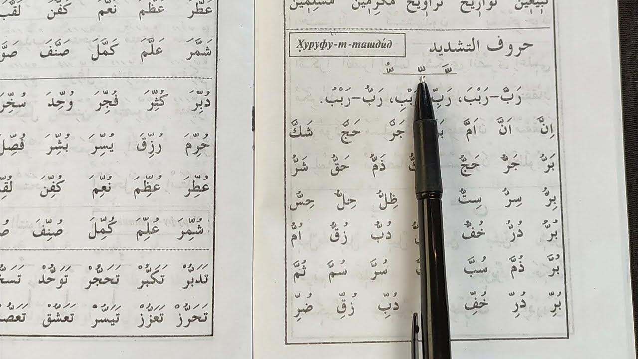 муалиму сани второй учитель. второй учитель арабского языка. муаллим сани второй учитель. книга муалиму сани второй учитель. книга муалиму сани второй учитель.
