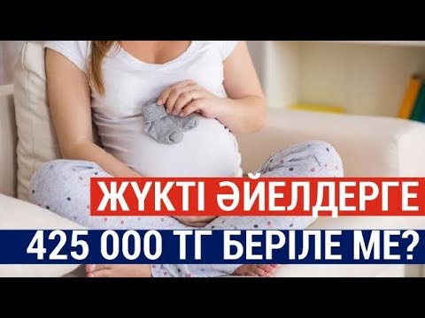 Бейне: Жүкті әйелдерге жалақы: Ресей Федерациясының заңдары