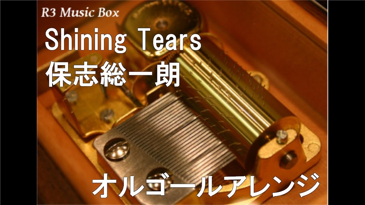Shining Tears Off Vocal Version 保志 総一朗 Shazam