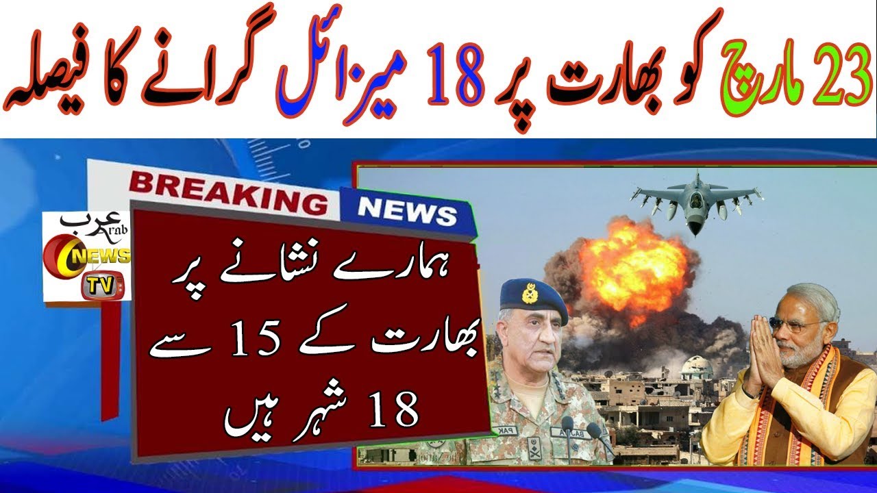 Breaking News Today Pakistan |ARY News Headlines Today| |Arab News TV| In Hindi Urdu
