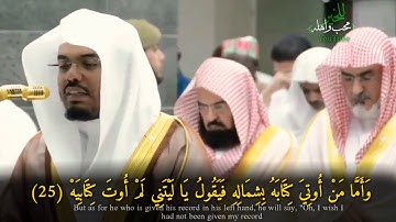 " سورة الحاقة كاملة " تلاوة مرئية من الحرم المكي للشيخ ياسر الدوسري | رمضان 1439 ه‍