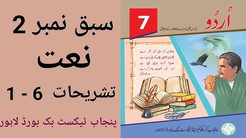 Unit No 2 Naat 7 Class New Book Urdu | Teshreeyat | Quaid-e-Azam Academy