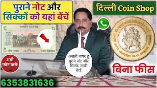 sell indian rare coins & old bank note direct to real currency buyers in numismatic exhibition 2024📲