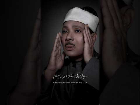 س اب ق وا إ ل ى م غ ف ر ة م ن ر ب ك م و ج ن ة عبد الباسط عبد الصمد سورة الحديد