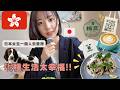 日本女生初體驗香港離島生活🏝️🇯🇵原來可以咁舒服…食物仲要咁好食🥹